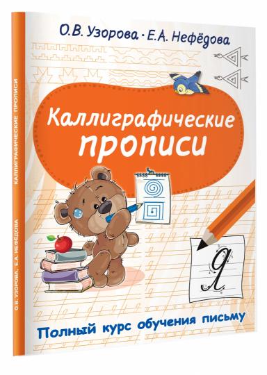 Каллиграфические прописи
