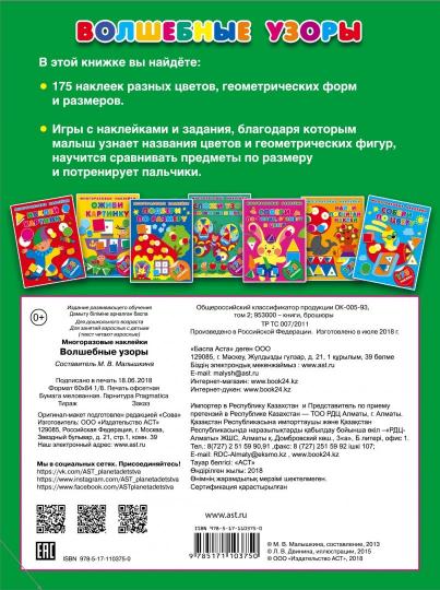 Волшебные узоры