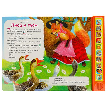 Книга детская сказки (10 зв. кн. говорящ.) 233х302мм 10стр Умка в кор.24шт