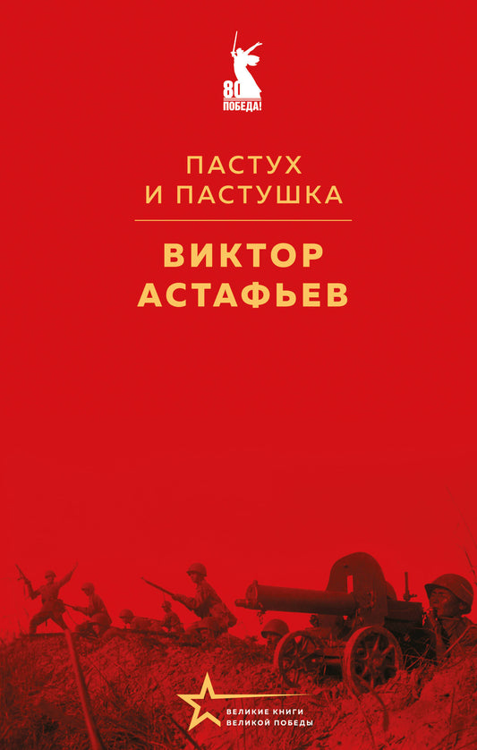 Пастух и пастушка