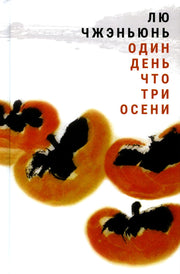 36.Гип.Один день что три осени (16+)