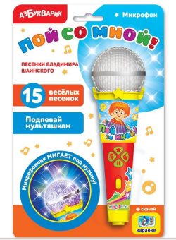 Песенки В.Шаинского (Микрофон пой со мной!)