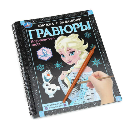 Королевство льда (блокнот на пруж. с гравюрами а5, 12 стр.) Умка в кор.100шт