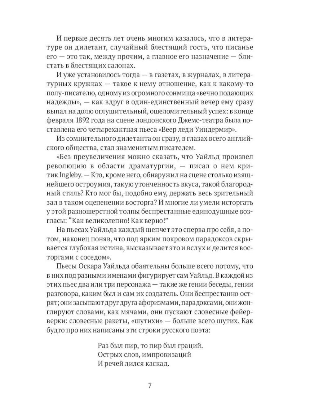 Замыслы великих писателей. Сборник (комплект из 2-х книг)