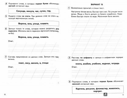 ВПР Русский язык. 2 класс. Всероссийские проверочные работы. 30 вариантов типовых заданий с ответами/ Малюшкин А.Б., Рогачева Е.Ю.