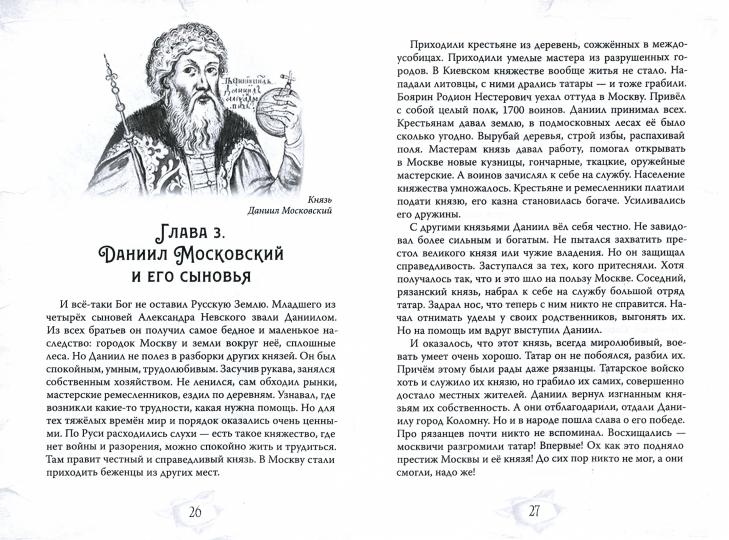 Дмитрий Донской. Куликовская битва и подвиг объединения Руси