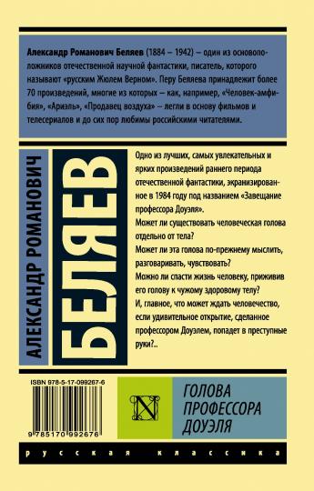 Голова профессора Доуэля