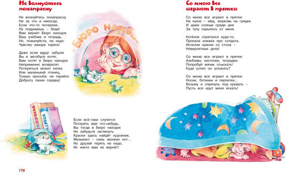 Большая книга сказок, стихов и песенок