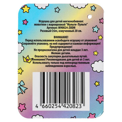 Игрушка мягкая герой мультфильма 20см, розовый, озвуч., в пак. Добрые игрушки в кор.24шт