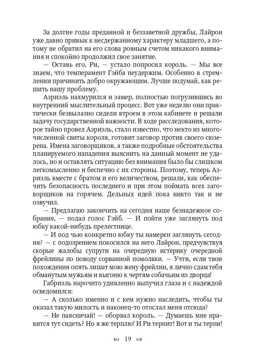 Хозяйка неблагого двора