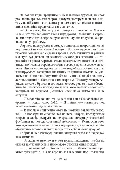 Хозяйка неблагого двора