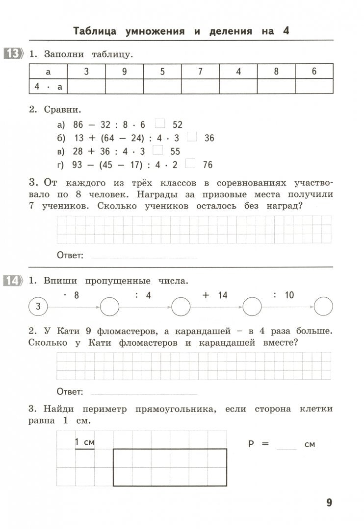 Иляшенко. Тематические домашние задания по математике. 3 класс. 92 работы. (ФГОС)