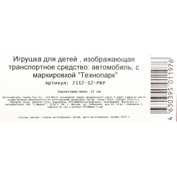 Машина металл ваз-2112 12 см, двери, багаж, фиолетовый, кор. Технопарк в кор.2*36шт