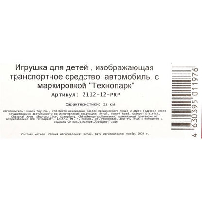 Машина металл ваз-2112 12 см, двери, багаж, фиолетовый, кор. Технопарк в кор.2*36шт