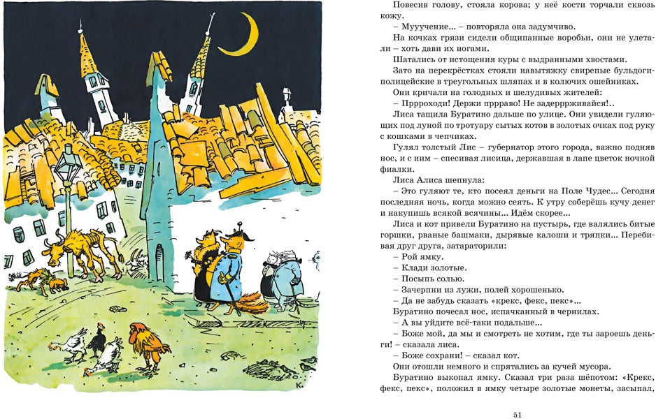 Золотой ключик, или Приключения Буратино (цв. илл.)