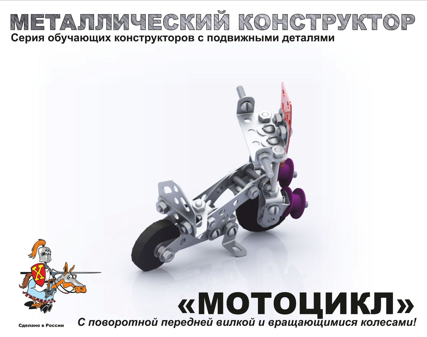 Металлический конструктор 2027 "Мотоцикл"