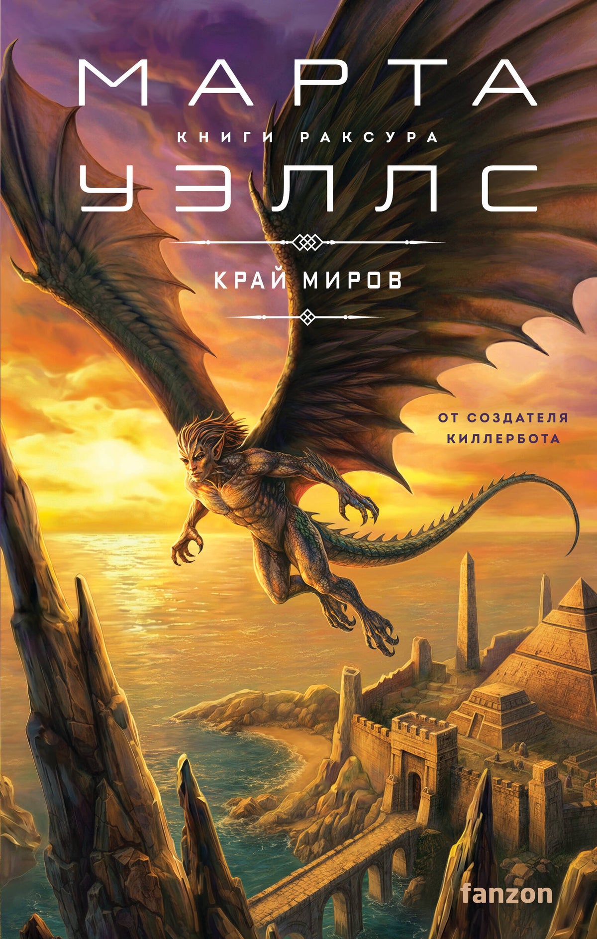 Край миров