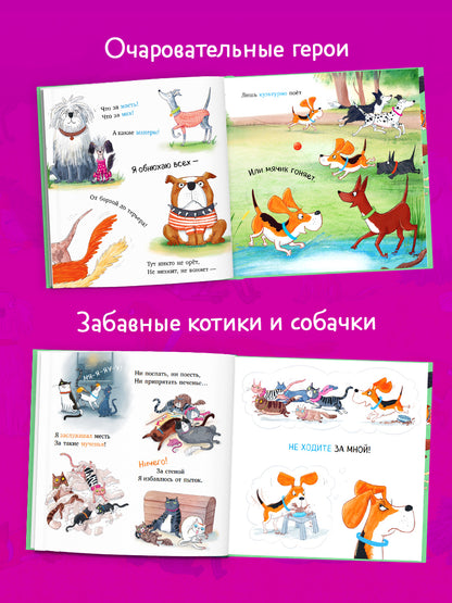 Книжки-картинки. Слишком много собак