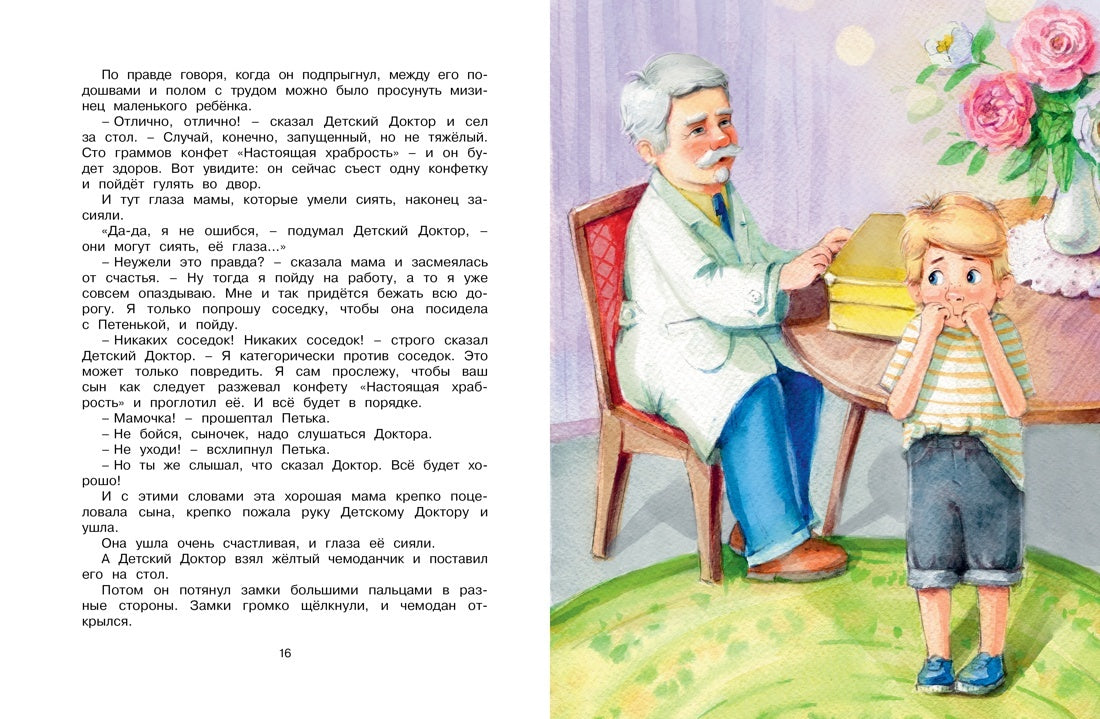 Приключения жёлтого чемоданчика