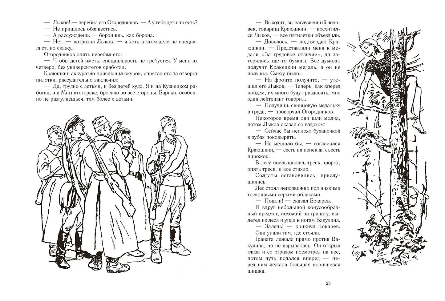 Неизвестный солдат