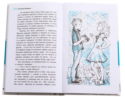 36.ДЛ.ЛМК.Слушай птиц (12+)