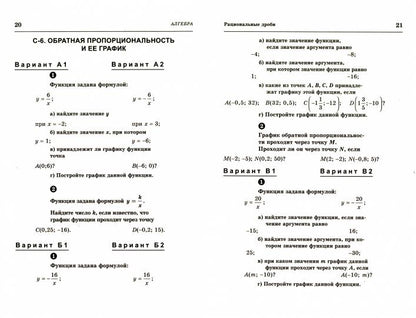 Алгебра и геометрия 8кл [Самостоят.и контр.работы]