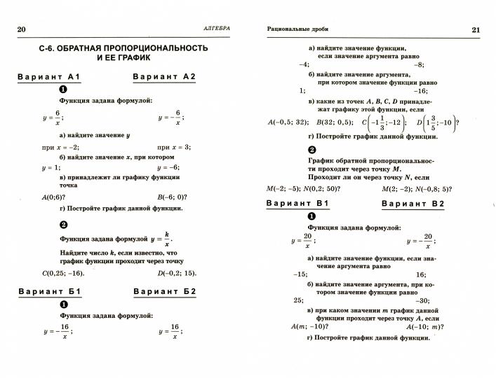 Алгебра и геометрия 8кл [Самостоят.и контр.работы]