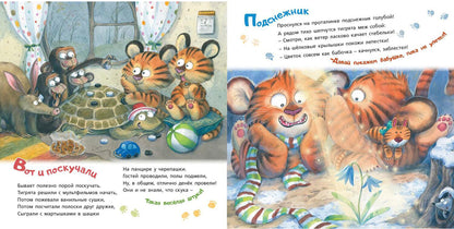 Полосатая семейка (СНИЖЕНА ЦЕНА)