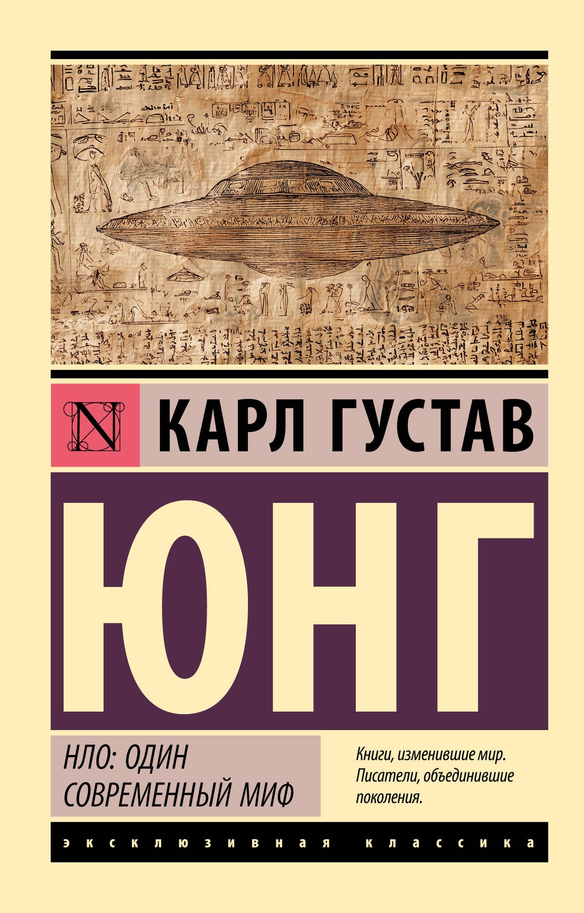 НЛО: один современный миф