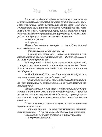 Чудесный сад жены-попаданки