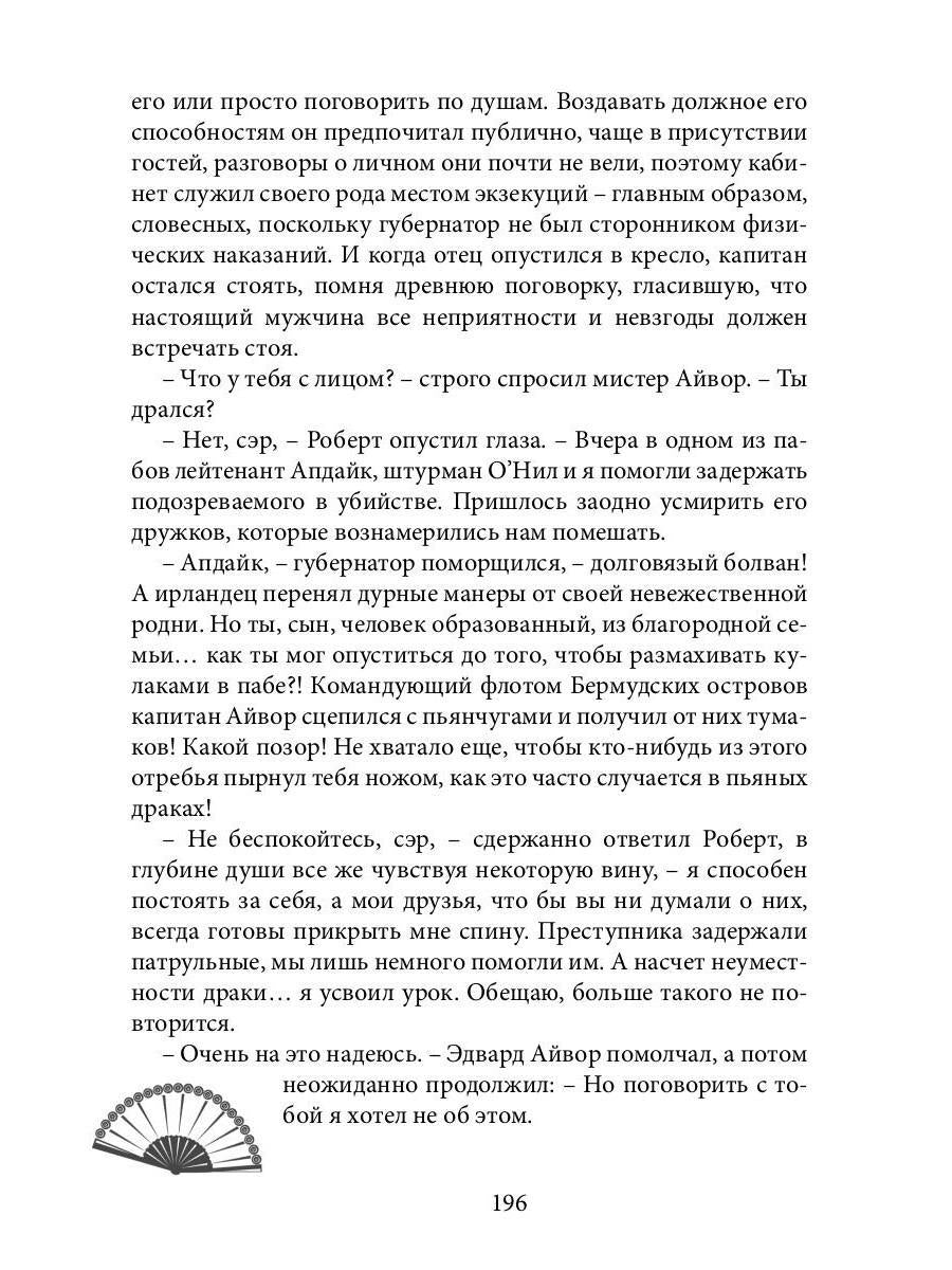 Унесённые «Призраком»