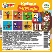 Чебурашка. набор из 4-и кубиков пленка. СОЮЗМУЛЬТФИЛЬМ настольные игры Умные игры в кор.80наб