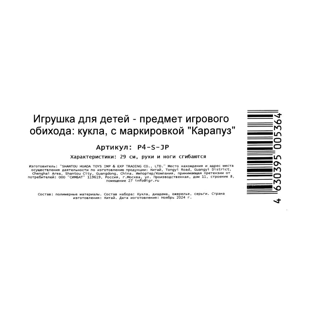 Кукла 29см София принцесса, акс., руки и ноги сгиб., кор. КАРАПУЗ в кор.24шт