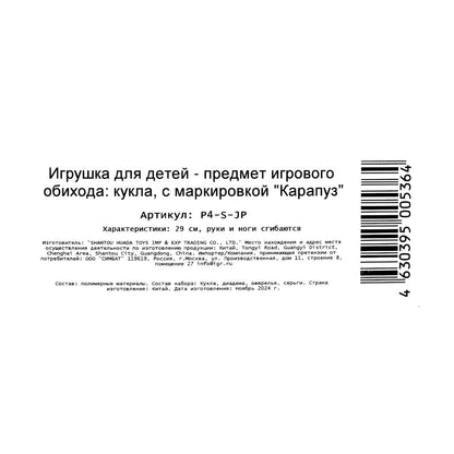Кукла 29см София принцесса, акс., руки и ноги сгиб., кор. КАРАПУЗ в кор.24шт