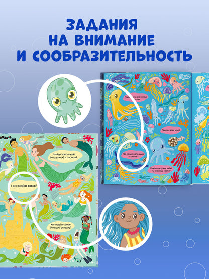Найди и покажи. Найди и покажи. Океаны и моря (мягкая обложка)/Нет а.