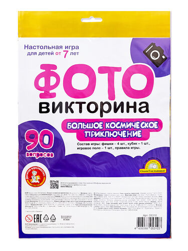 Игра настольная ходилка ФОТОвикторина "Большое космическое приключение" (в пакете)