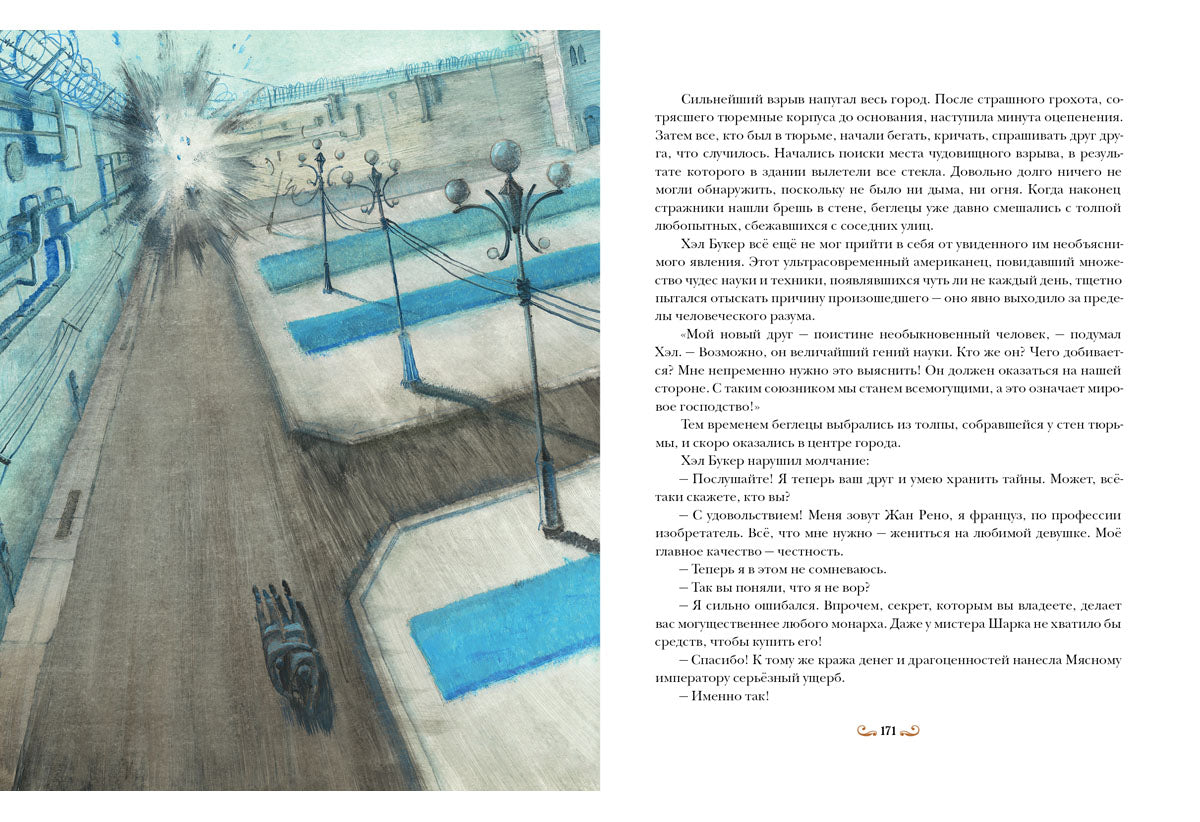 Приключения воздухоплавателей: [роман] / Луи Анри Буссенар ; пер. с фр.; ил. О. Н. Пахомова. — М. : Нигма, 2016. — 304 с. : ил. — (Страна приключений).