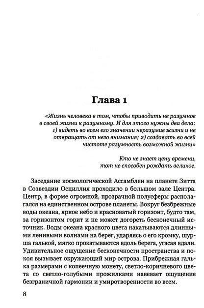 Покушение на вечность: научно-фантастическая повесть