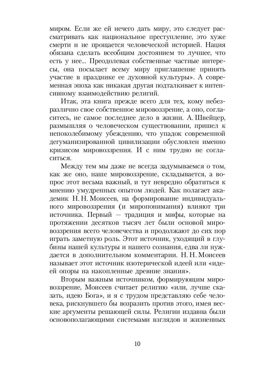 Зеркало традиций: Человек в духовных традициях Востока