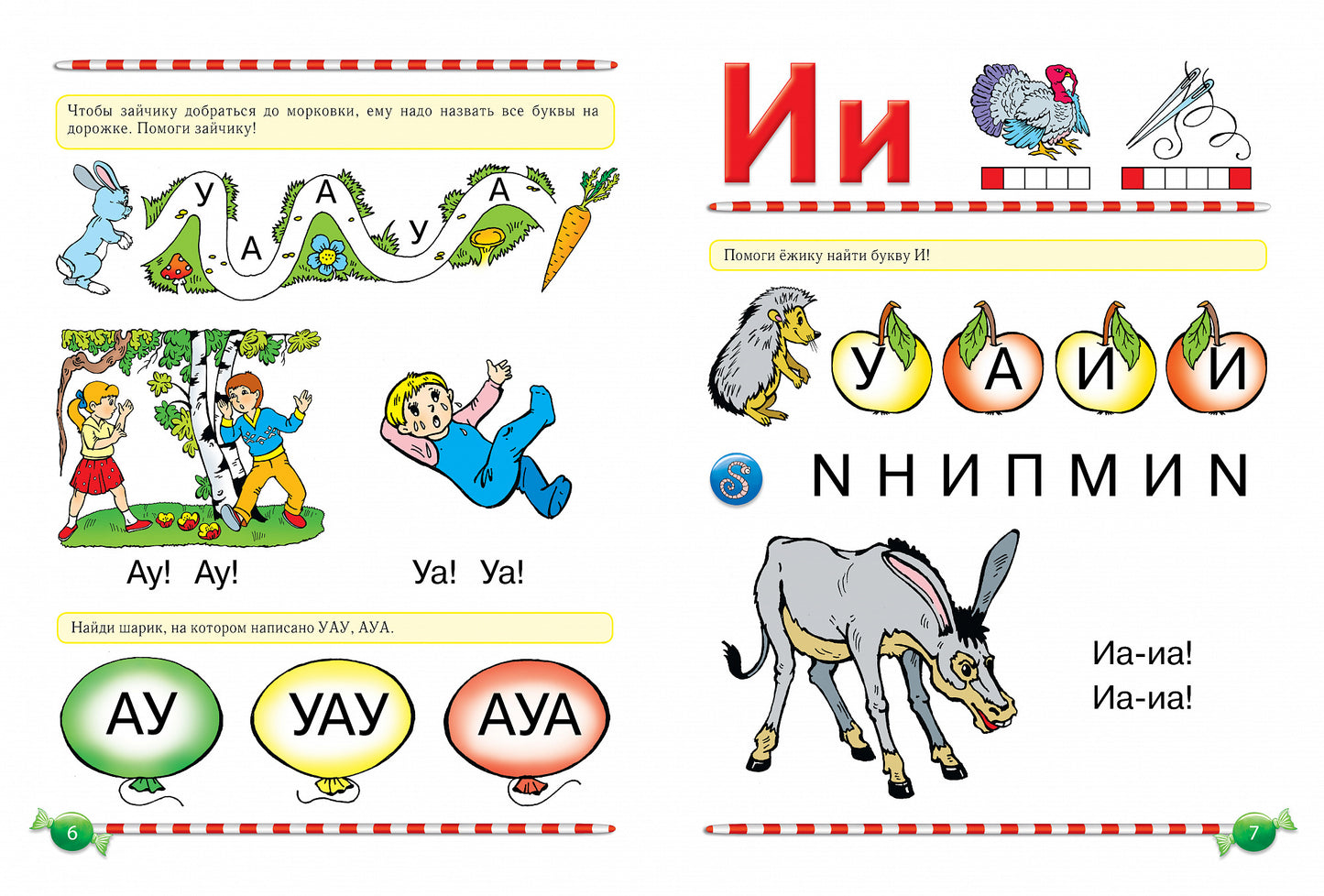 Логопедический букварь