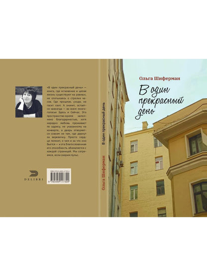 В один прекрасный день