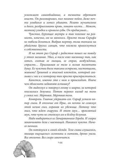 Инстинкт Зла. Тень