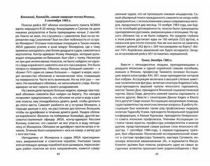 В небе над Донбассом и Сахалином. История рейсов MH17 и KE007