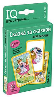 Умные игры с картами (50 карт) Сказка за сказкой
