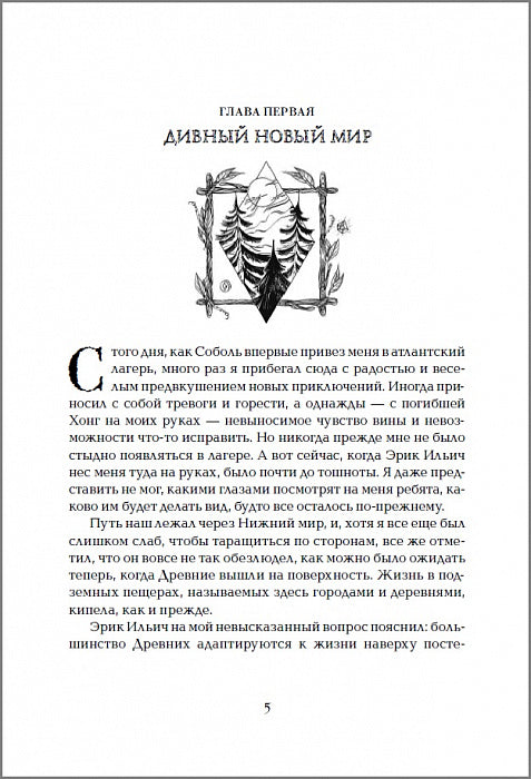 Инсомния. 3. Девочка, которая любит