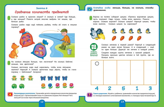 Для детского сада. Математика. Средняя группа