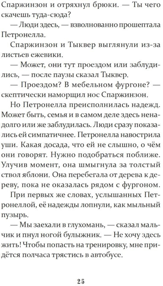 Петронелла - добрая ведьма с яблоневого дерева
