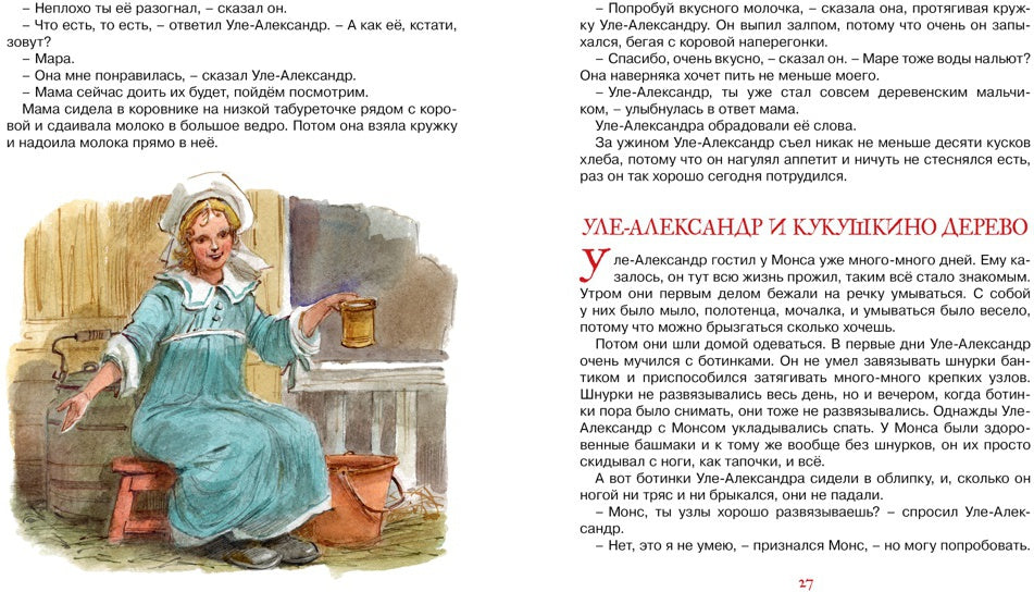Уле-Александр переезжает