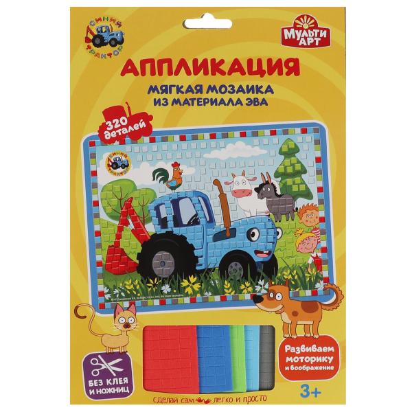 Набор д/детского тв-ва Синий ТРАКТОР аппликация мягкая моз. (17х23 см) МУЛЬТИ АРТ в кор.100шт
