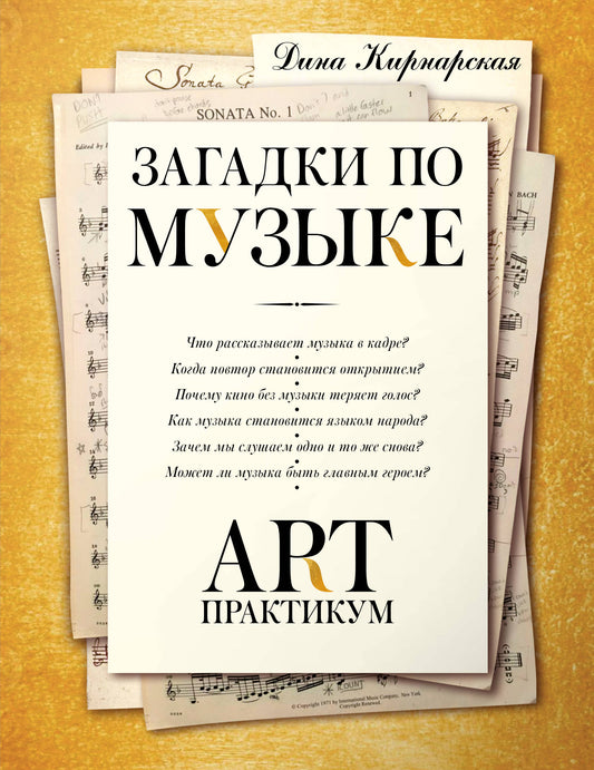 Загадки по музыке: арт-практикум